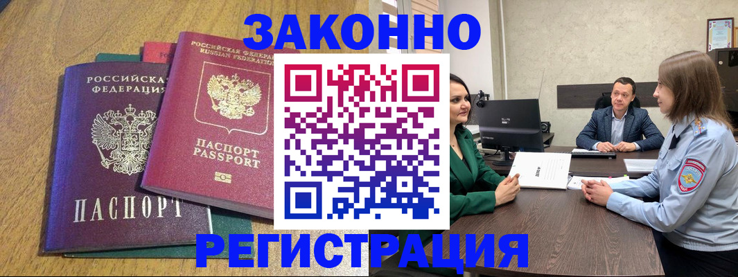 где прописаться в Белорецке