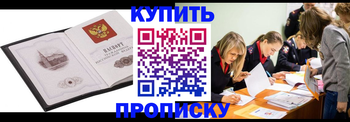 временная регистрация недорого в Белорецке