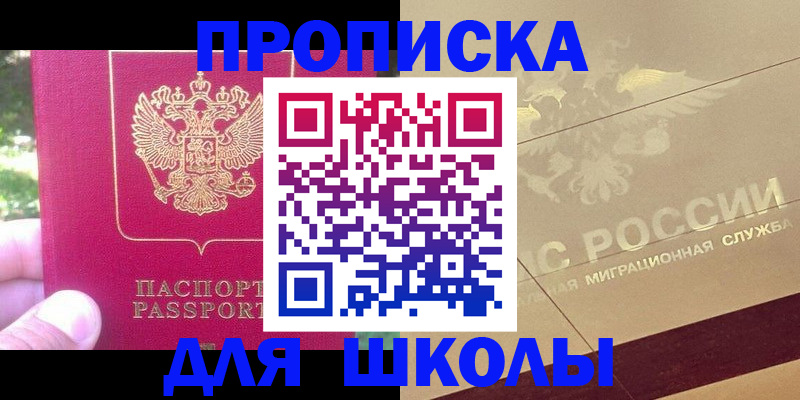 временная регистрация законно в Белорецке