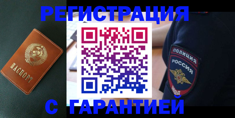временная регистрация для всех в Белорецке