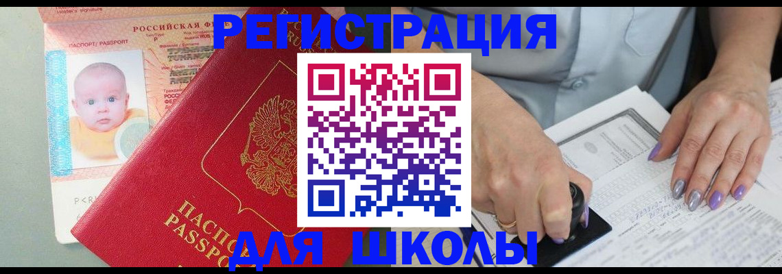 временная регистрация купить в Белорецке