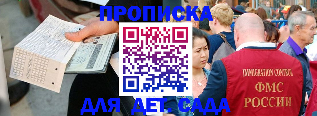 прописка иностранных граждан в Белорецке